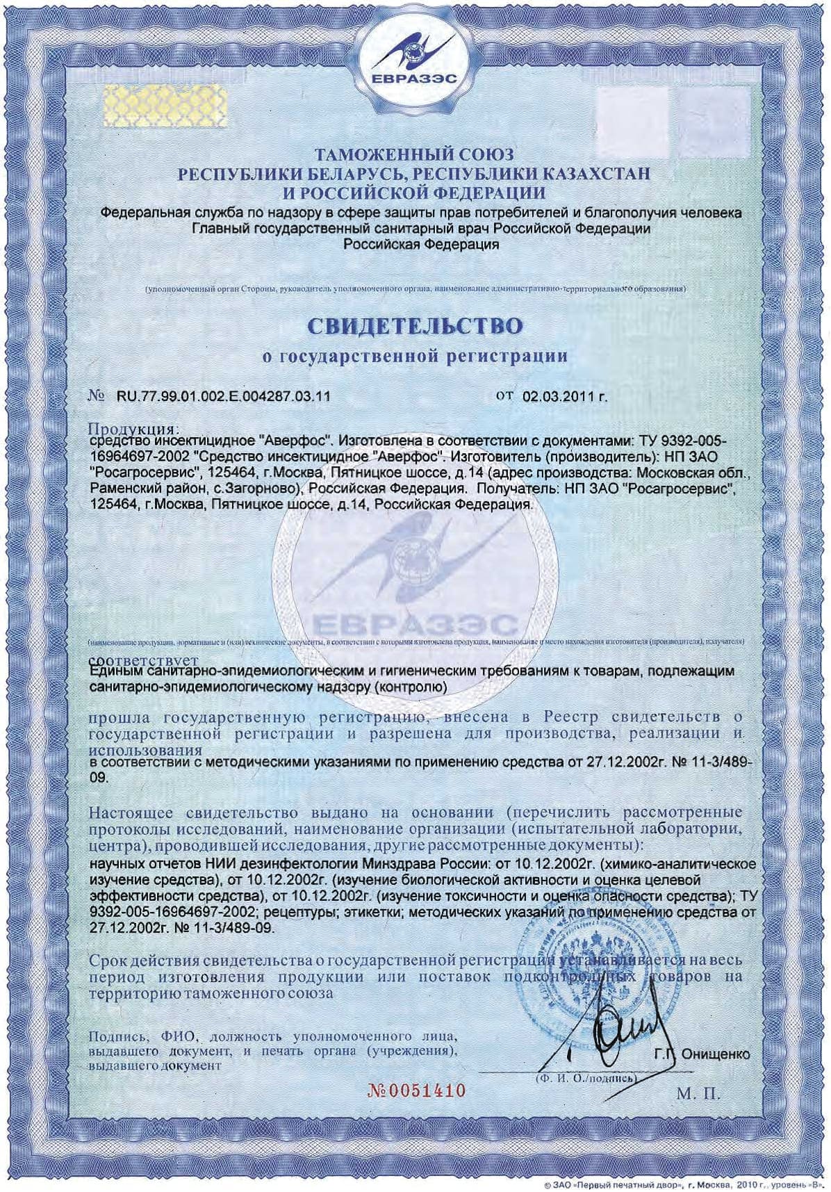 сертификат АльфаСЭС